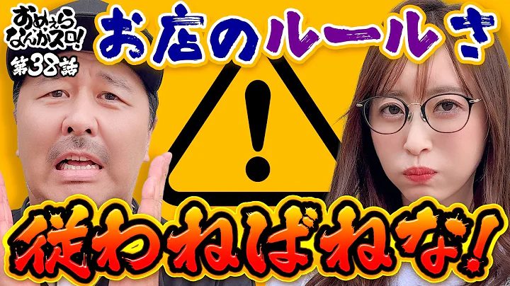 【開始1G目から強役引いてまった！】おめぇらなんかスロ！ 第38回《松本バッチ・神谷玲子》Lパチスロ からくりサーカス2・Lパチスロ 革命機ヴァルヴレイヴ2［パチスロ・スロット］