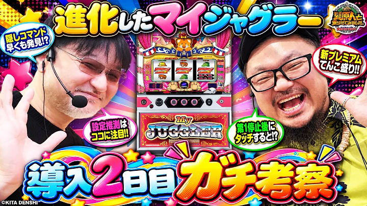 髭原人と乗らせてみました。#104【マイジャグラーⅥ】 #髭原人 ＃ガリぞう