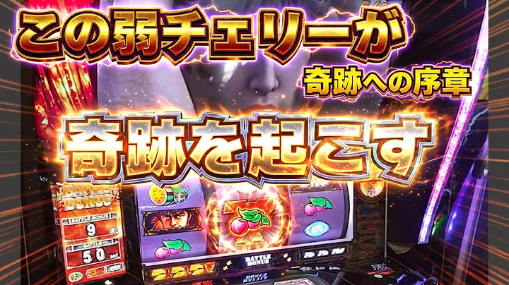 【スマスロ北斗の拳】上位ATで爆連後にまさかの弱チェで奇跡が起きた！！