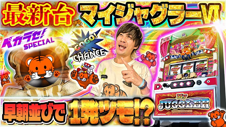 【最新台ホール実戦】高設定アピール台を終電ギリまで粘り続ける！！【ペカラセSpecial】