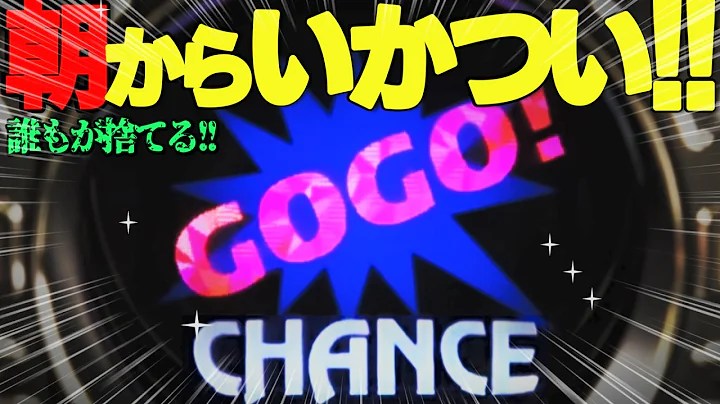 【11時間】※絶対こんな始まり方したらやばい‼️【マイジャグラー5】