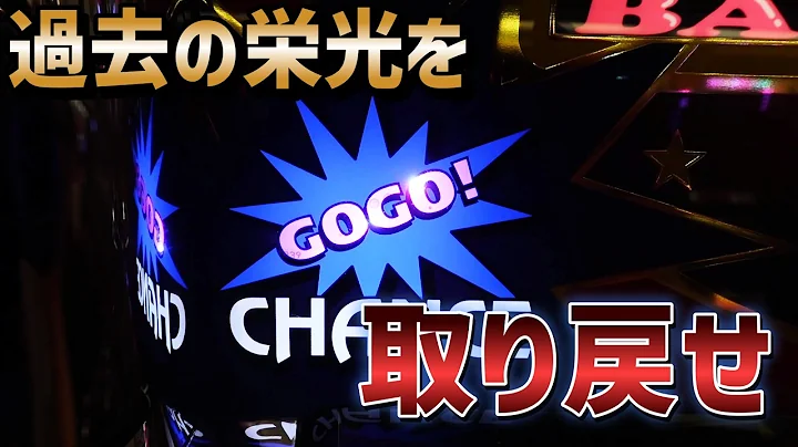 ネオアイムは過去の栄光を取り戻せるのか？
