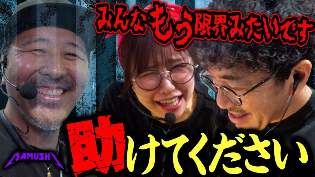 どうなってんの!? カメラを襲い虚言にブチキレやりたい放題!! パチンコ・パチスロ実戦番組「マムシ～目指すは野音～」#232 (65-1) #木村魚拓 #松本バッチ #青山りょう