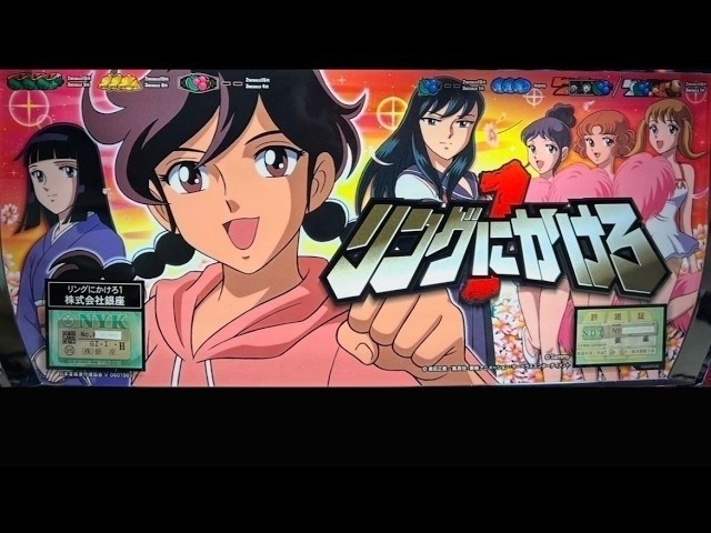 【パチスロ配信】リングにかけろ1「2007年」 銀座 設定6 #スロット #パチスロ
