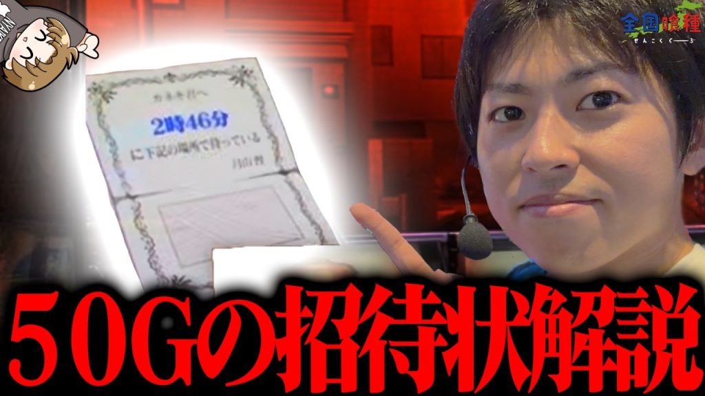 【L東京喰種】50Gの招待状解説!!＜ジャスティン翔の全国喰種#37＞