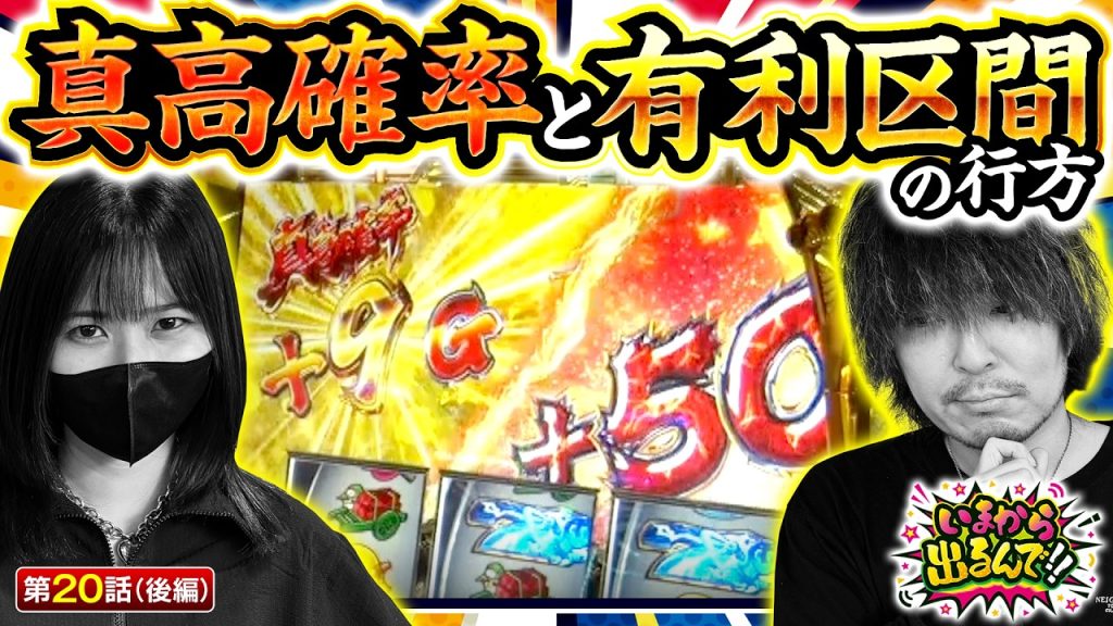【有利切断を狙う2人の運命や如何に…。】いまから出るんで!! 第20話 後編【真打 吉宗/橘リノ/松真ユウ】