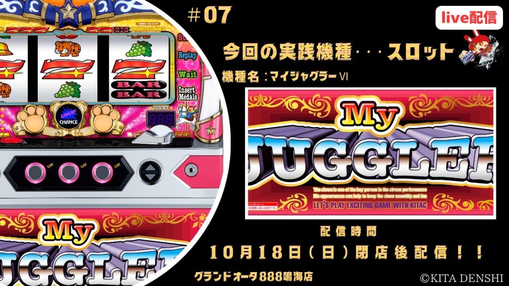 新台増台【マイジャグラー6】マイジャグ6の闇をアバく！？配信 グランドオータ888鳴海店