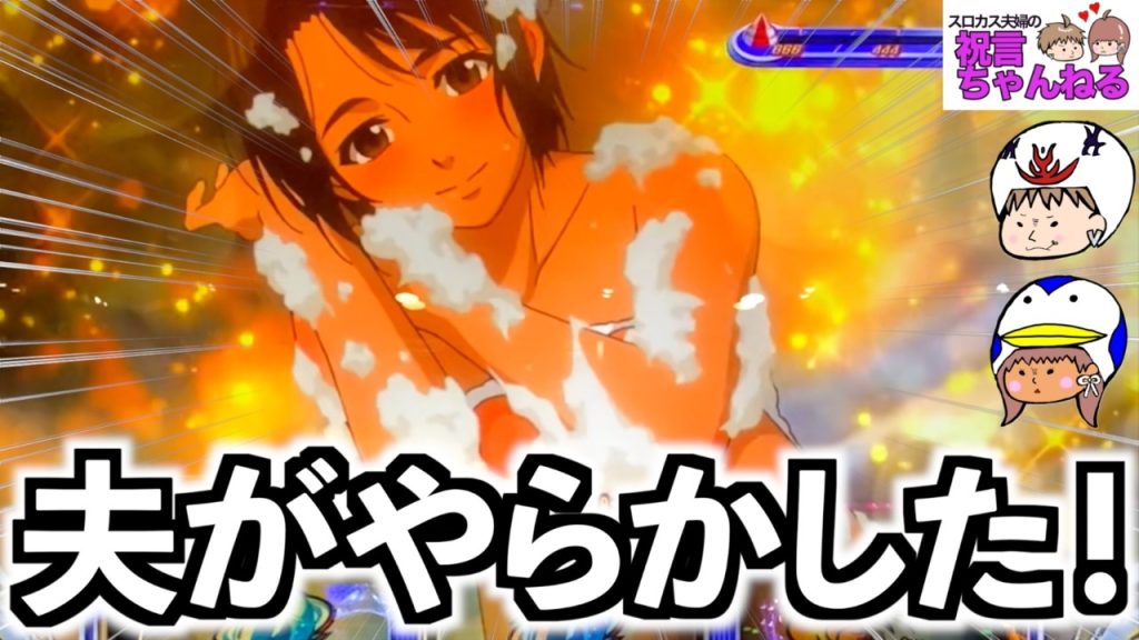 【スマスロ モンキーターンV】夫がやらかした！？100ゲーム以内の当選を連発！そのあとに待っていたのは予想外すぎる展開！？