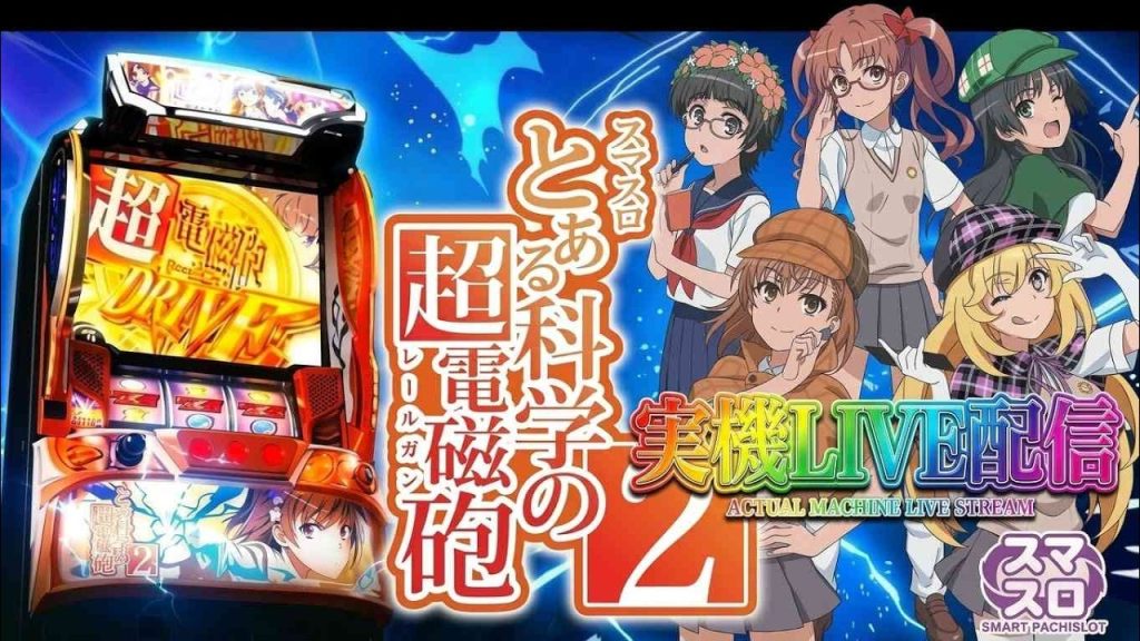 この時間に少しだけレールガンを🪙#スマスロ #スロット #パチスロ #パチンコ #シンフォギア #実機 #配信 #実機配信 #スロ配信 #スロット配信 #家スロ