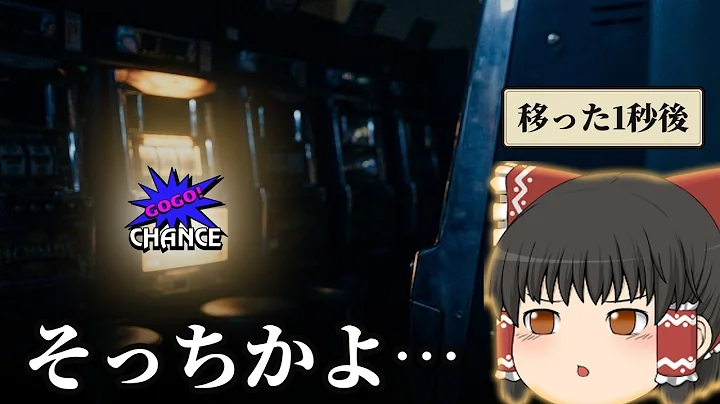 悔しい思いをしないための台移動の基準【マイジャグラー】
