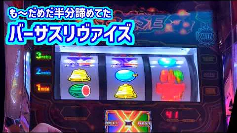 カピバラくん も～だめだ半分諦めたバーサスリヴァイズ＃パチスロ動画